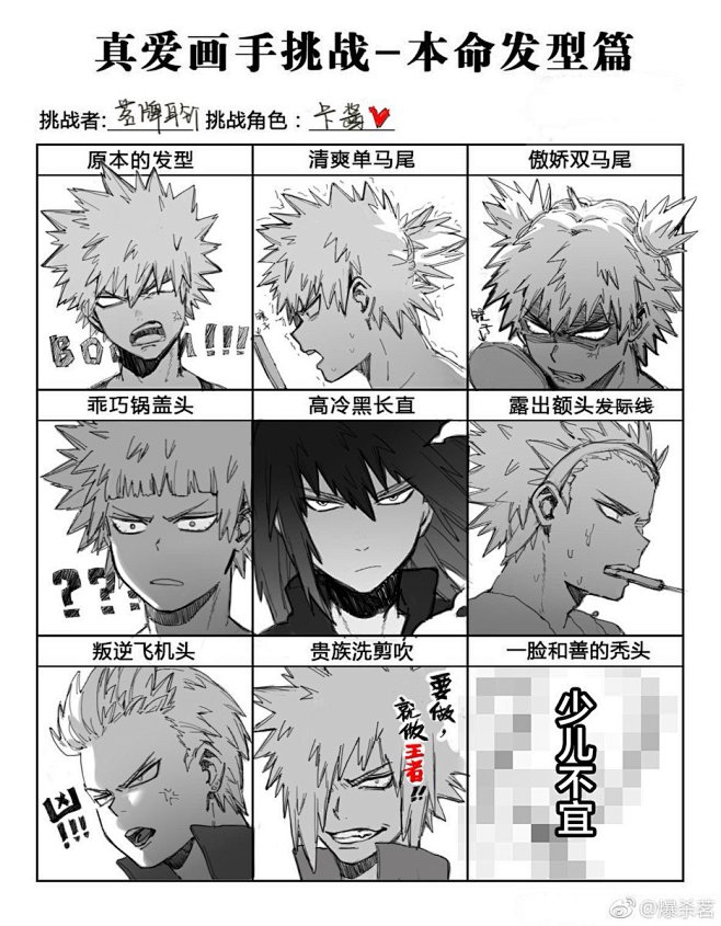 我的英雄学院，爆豪胜己