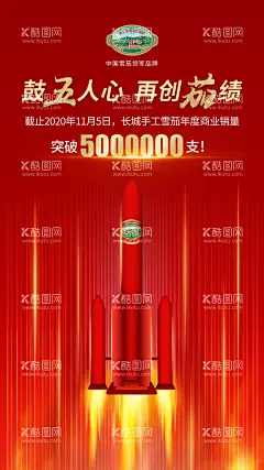 产品创意海报设计  - 源文件下载【酷图网】海报,雪茄,产品,热销,喜报,创意,红色,