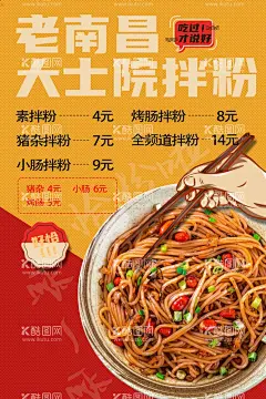 拌粉海报  - 源文件下载【酷图网】拌粉海报,南昌拌粉,拌粉,拌粉价格海报,早餐