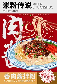 手绘美食-速食米粉/速食汤面【国潮插画】-古田路9号-品牌创意/版权保护平台