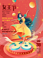 【源文件下载】 海报 妇女节 女王节 女神节 女生节 公历节日 跳舞 舞蹈 插画