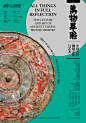 【万物毕照——中国古代铜镜文化与艺术特展】

展览时间：2021年4月22日-2021年8月22日
展览地点：清华大学艺术博物馆四层12-13号展厅

为庆祝清华大学建校110周年，清华艺博举办本次特展，以王纲怀捐赠的铜镜馆藏为基础，在国内多家文博机构和私人藏家的支持下，挑选超过400面各具代表性的铜镜文物展 ​​​​...展开全文c