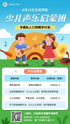 少儿兴趣培训机构声乐兴趣班招生价目表