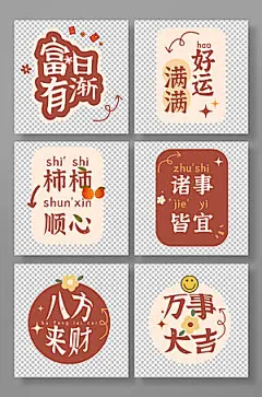 扁平风新年祝福语艺术字设计