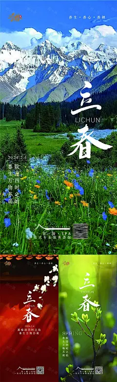 立春节气海报_图小满_作品共享拿收益_PPT模板_海报模板_PSD源文件下载_设计灵感素材网