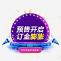 弹窗标签促销元素图 平面电商 创意素材