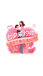 手绘七夕促销弹窗广告