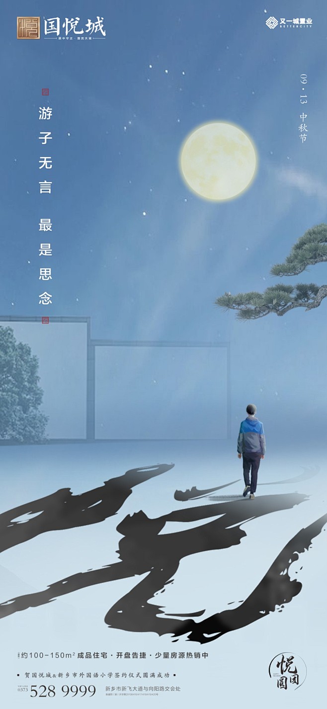中秋系列刷屏1