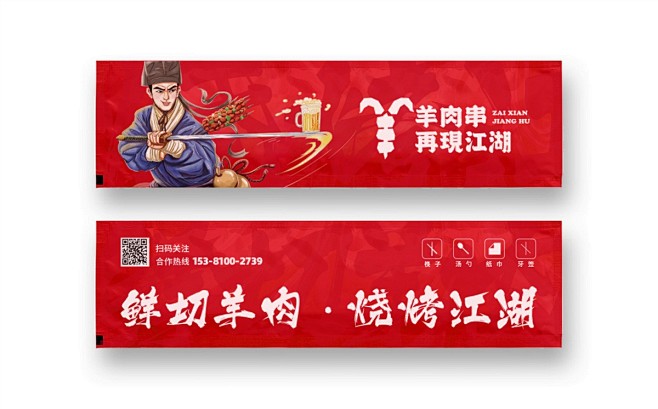 羊肉串再现江湖项目