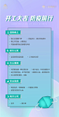 疫情防疫开工复工海报贴片-志设网-zs9.com