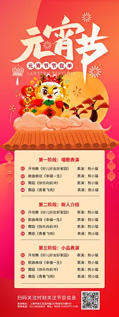 【素材能量站】海报 节目单 演出 晚会 年会|1056741 