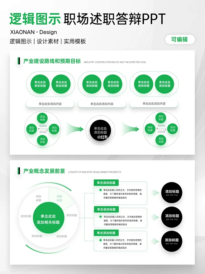 11真牛！用PPT逻辑图汇报让领导眼前一...