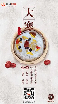 掌众二十四节气大寒海报