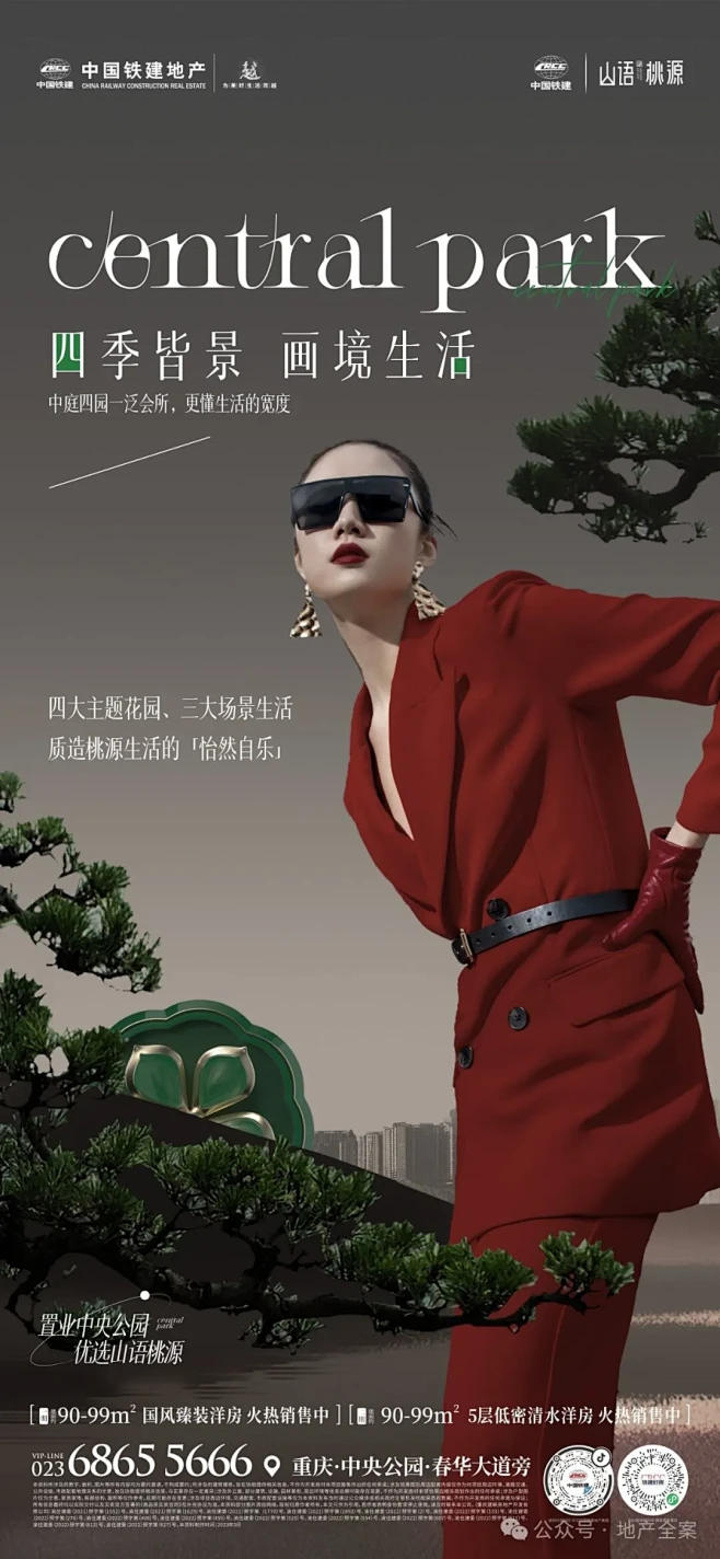 中铁山语桃源