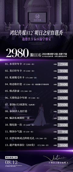 GlistenShan采集到医美