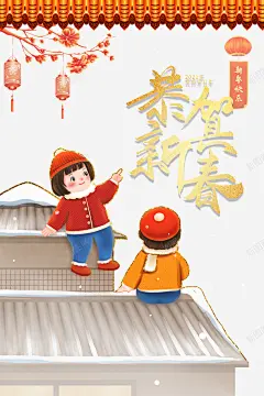 恭贺新春艺术字卡通人物过年元素图 设计图片 免费下载 页面网页 平面电商 创意素材