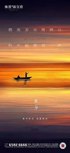 地产质感秋分节气海报-设计素材-shejisc.cn