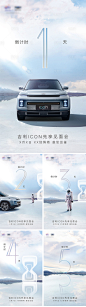 【源文件下载】 海报 汽车 见面会 倒计时 简约 天空 湖面 云 系列 设计作品 设计图集