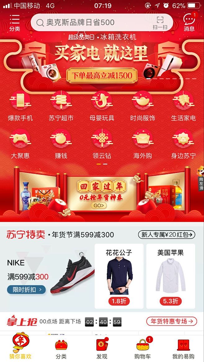 App换皮肤首页及金刚区活动图标_App...