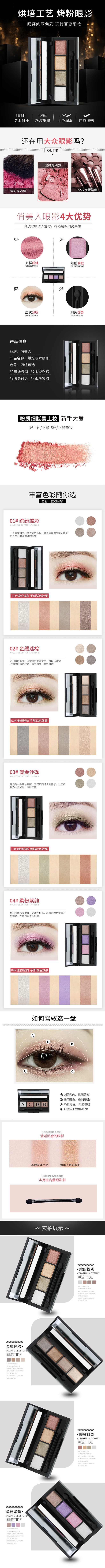 化妆品眼影详情页