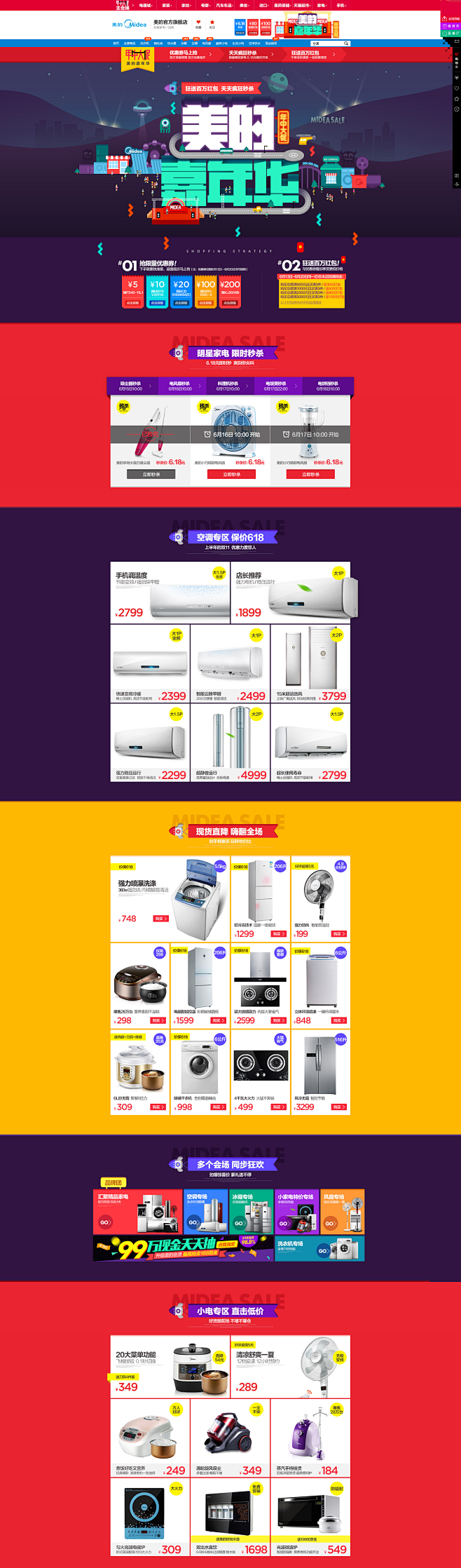 首页-美的官方旗舰店-天猫Tmall  ...