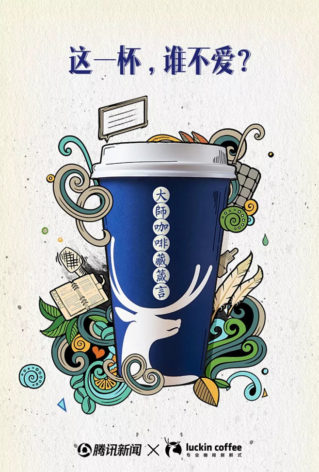 luckincoffee瑞幸咖啡