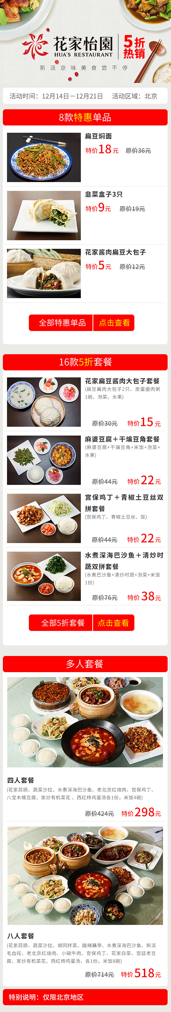 花家怡园APP