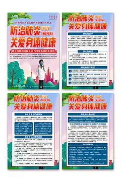 创意肺炎疾病科普知识医疗宣传海报