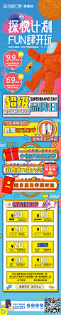 商场活动长图-志设网-zs9.com