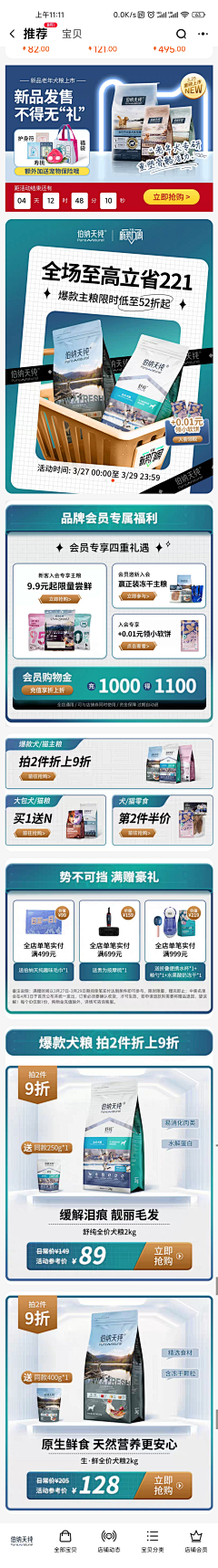 好久💋采集到电商专题