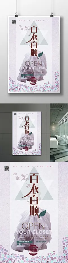 服饰类文艺清新简洁海报服饰类 文艺风 清新 简洁 海报 展板 时尚服饰 紫色系 几何搭配 促销类 上新品 psd分层图 内容皆可修改 原创主题字体 素材丰富994