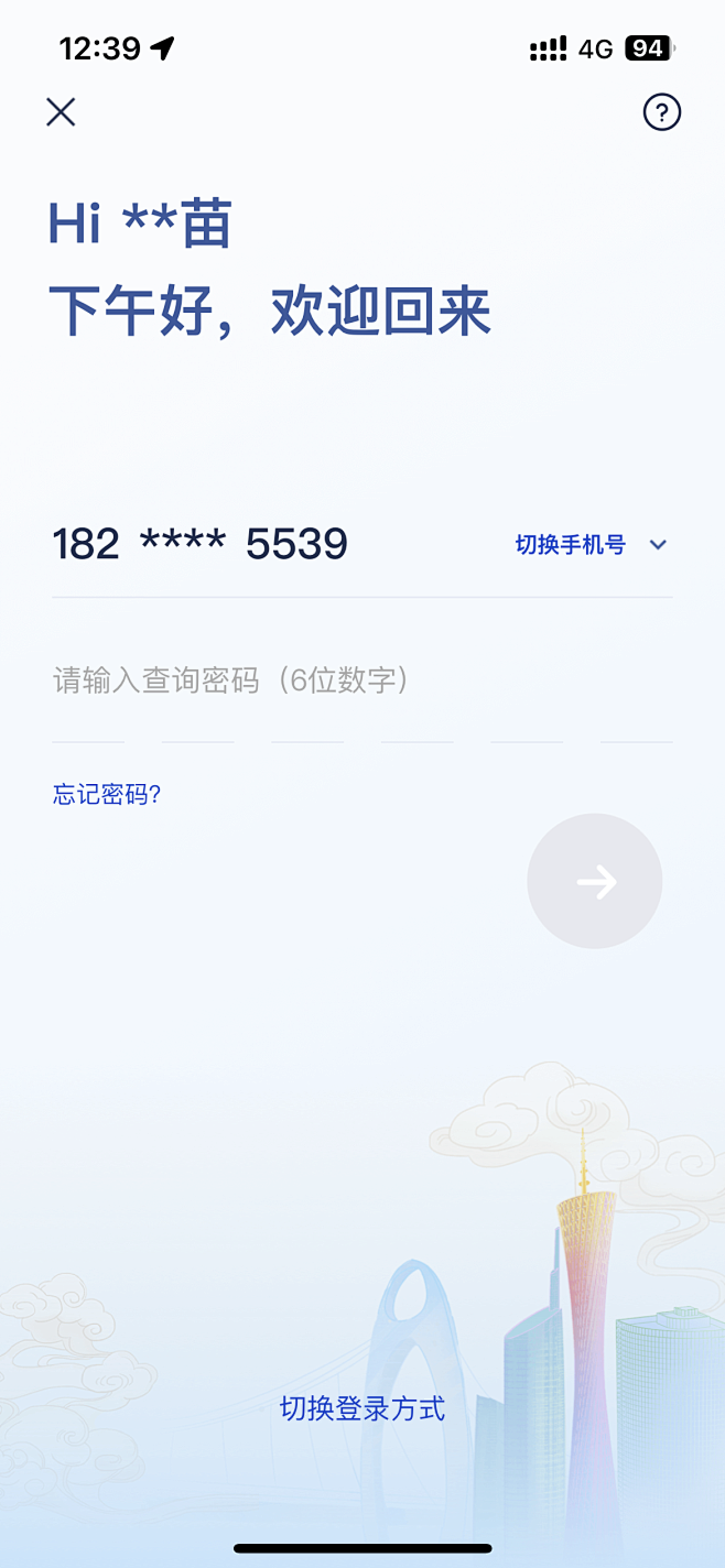 浦发银行-设置-个性换肤-食在广州-登录...