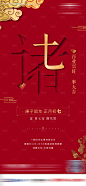 源文件下载【中式春节海报】编号：20210416153427309