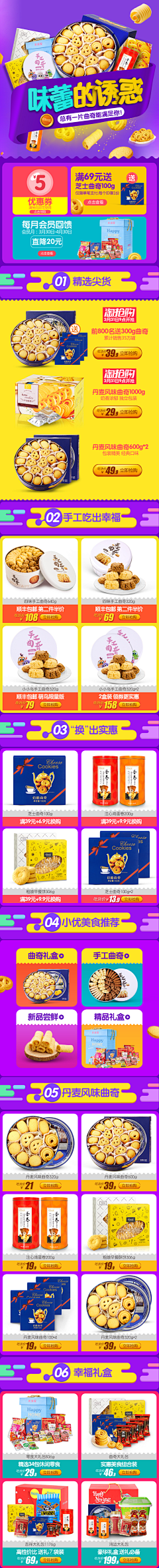 宣扬人生采集到长图H5