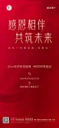 房地产答谢宴邀请函精致红金海报