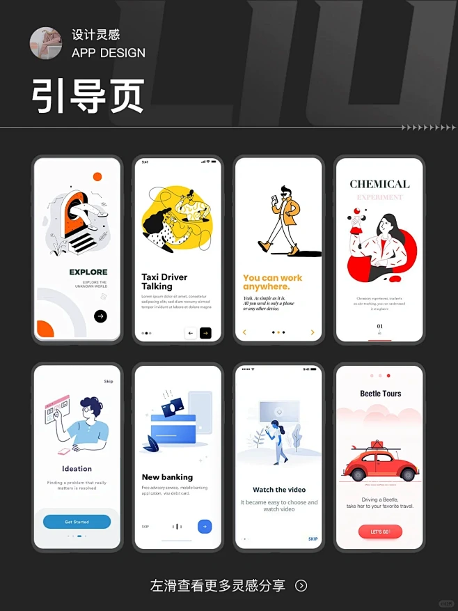 设计灵感分享｜UI引导页-花瓣网