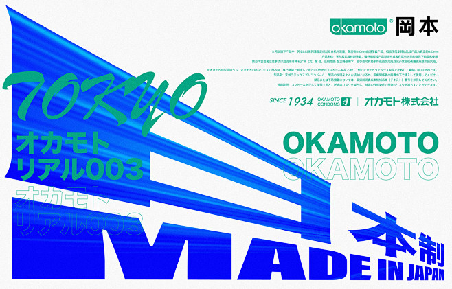0.03 okamoto 冈本 海报 真...