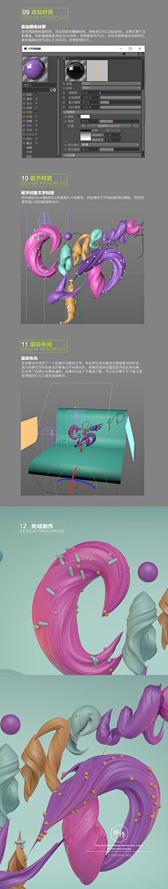 斯德蓝采集到C4D