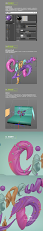 C4D制作肌理甜美文字_秀作品_钟星南主页_我的联盟