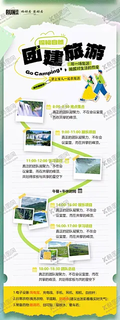 团建旅游游玩路线打卡景点攻略拼贴海报 【酷图网】海报,旅游,旅行,出游,团建,游玩,路线,行程,景点,攻略,
