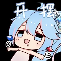 群友的表情包（21）（游戏王）