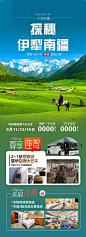 新疆旅游海报-源文件
