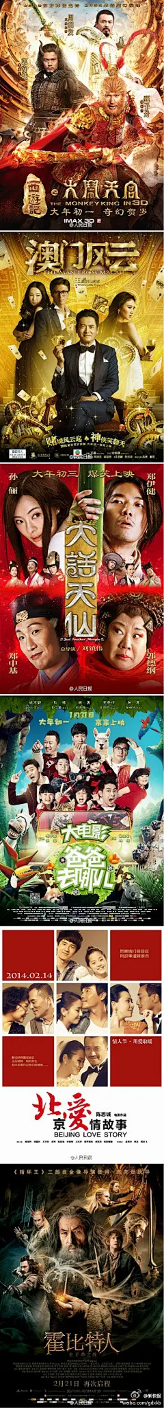 【不容错过的2月贺岁档电影！】1月31日：《大闹天宫》、《澳门风云》、《前任攻略》、《爸爸去哪儿》；2月2日：《大话天仙》、《极地大冒险2》；2月5日《冰雪奇缘》；2月14日《北京爱情故事》、《谁说我们不会爱》；2月21日《霍比特人2》；2月28日《机械战警》……你最期待哪一部？via人民日报