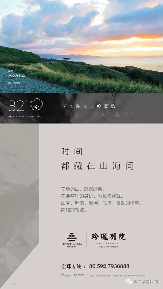 地产广告|天气温馨提示海报合集 : 包括...