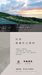 地产广告|天气温馨提示海报合集 : 包括降温、降雨、大雾、台风、高温、天气日签周签类海报