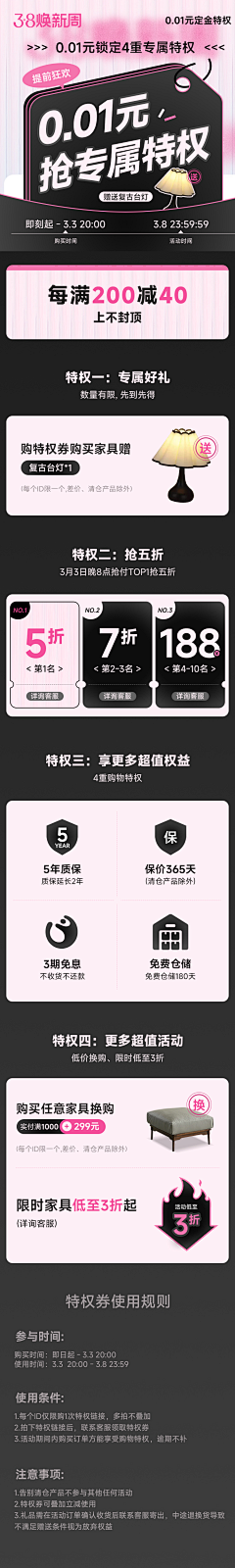 预见你2017采集到特权礼包