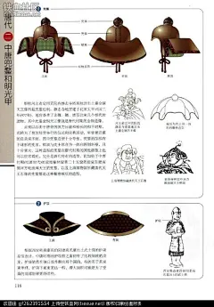 战争的艺术，中国古代各朝铠甲NO1