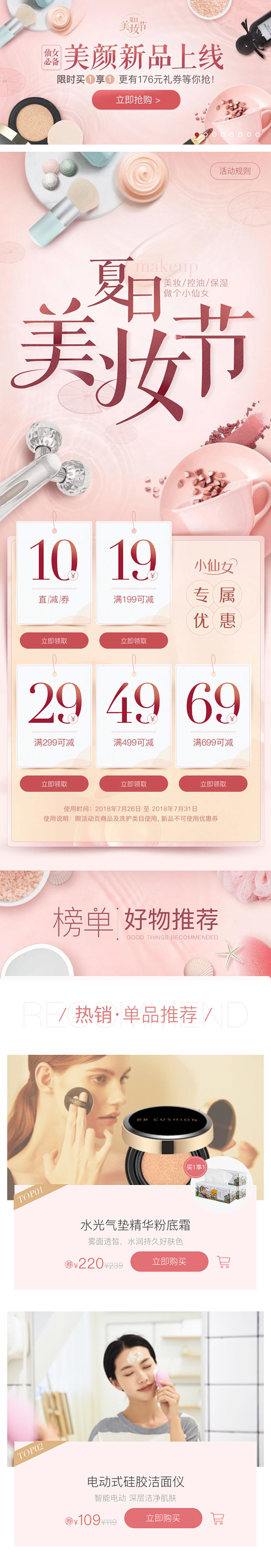 夏日美妆专题