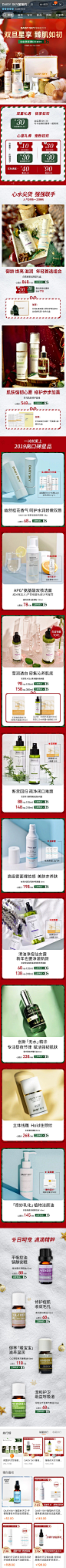 Daisy sky 雏菊的天空 护肤 精华 大促色 双旦 圣诞元素 实拍 19年手机淘宝店铺首页