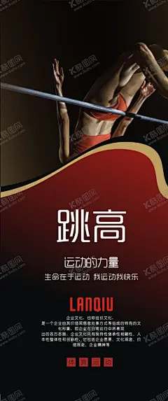 体育运动 【酷图网】体育运动,运动,田径运动,体能锻炼,锻炼室海报,体育海报,体育锻炼